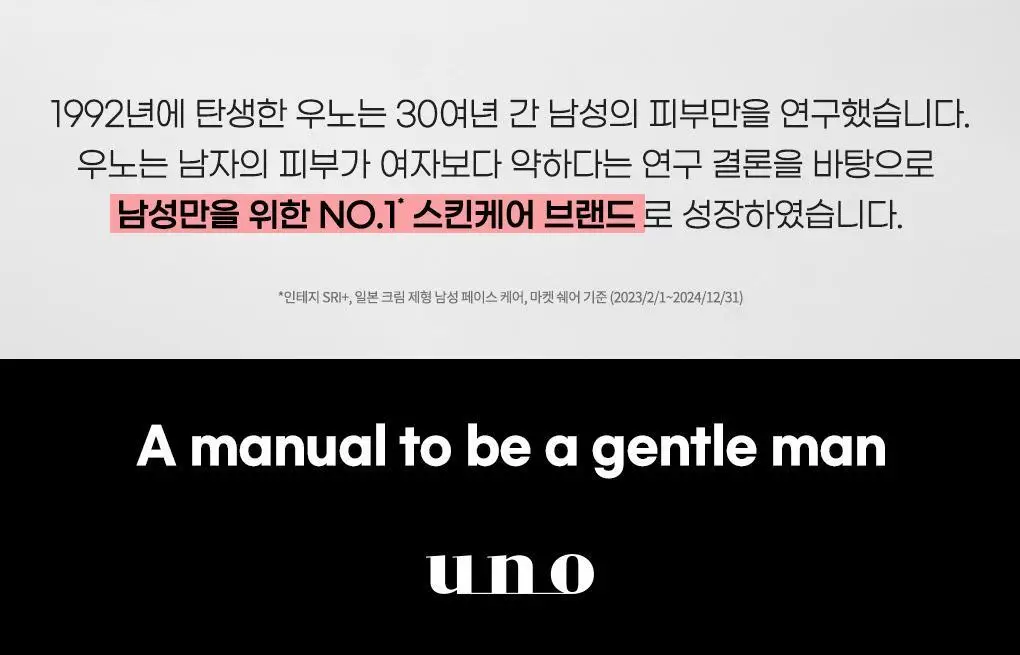 [남자올인원] 우노 크림 퍼펙션 90g 상세페이지 15